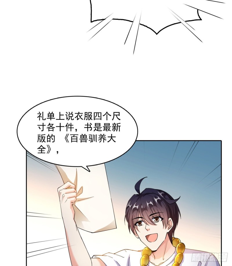 第334话 别雪仙姬！73