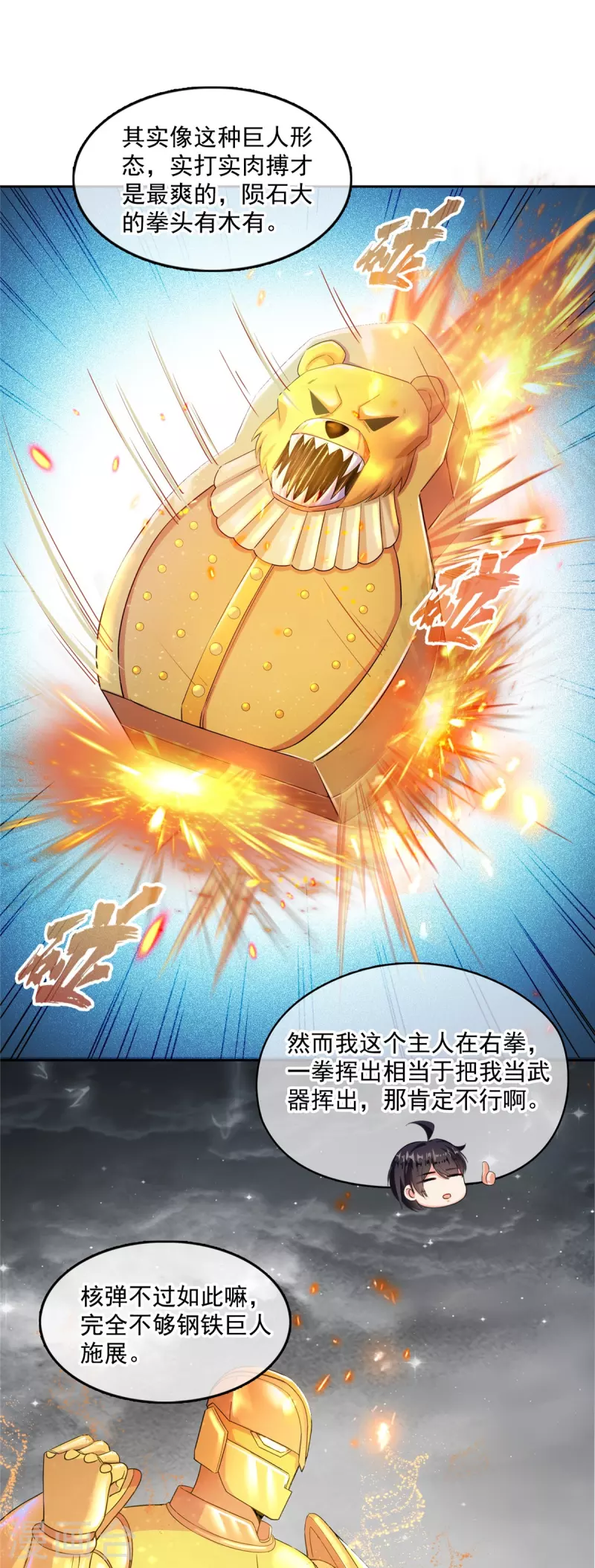 第485话 毁灭万物的巨人25
