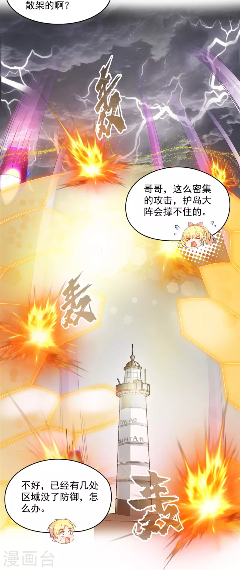 第485话 毁灭万物的巨人2