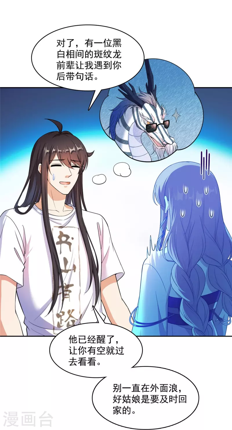第410话 那，楚阁主感觉我长的帅吗？13