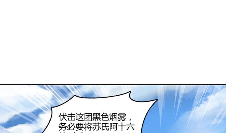 第61话 掳走“苏氏阿十六”121