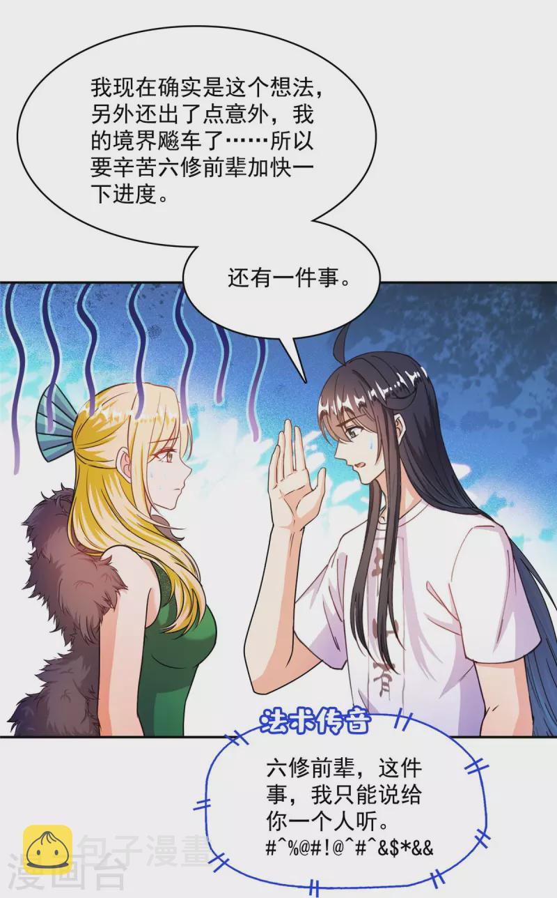 第442话 我带新的材料回来了23