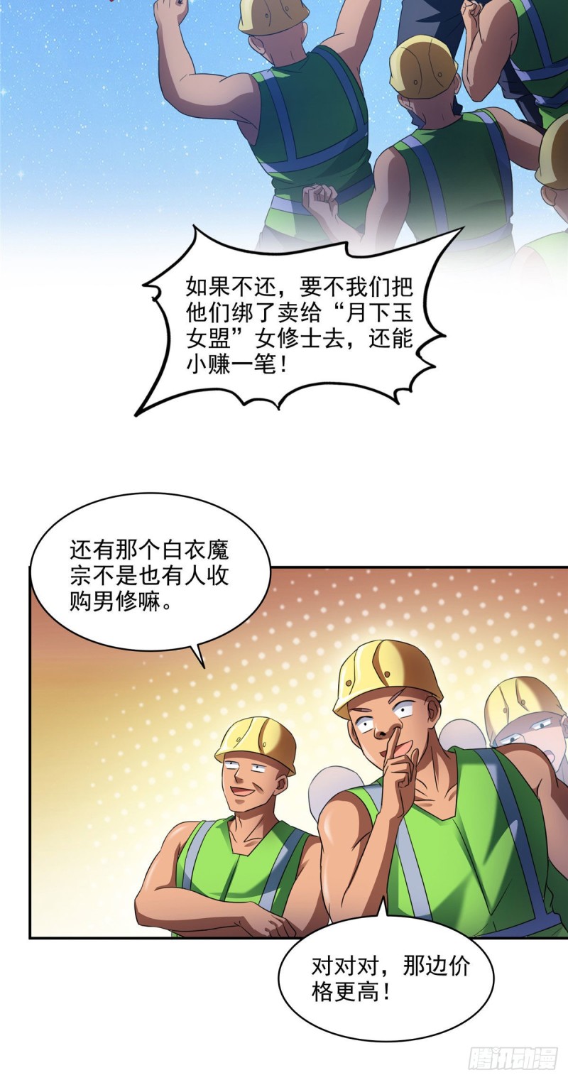 第292话讨薪！我们是专业的！4