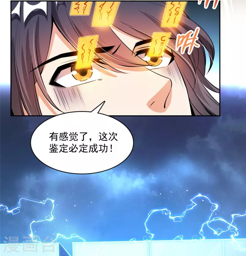 第409话 天劫三十三兽组合法器投影32