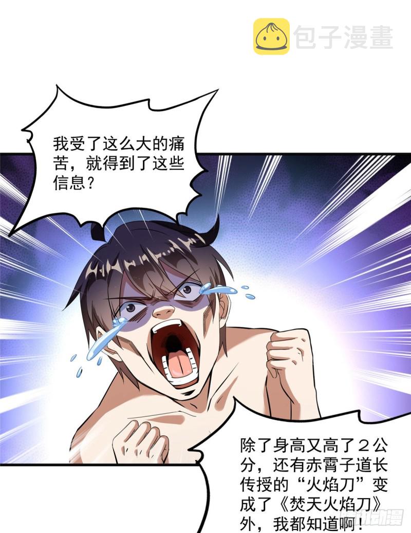 第320话 监定下自己？36