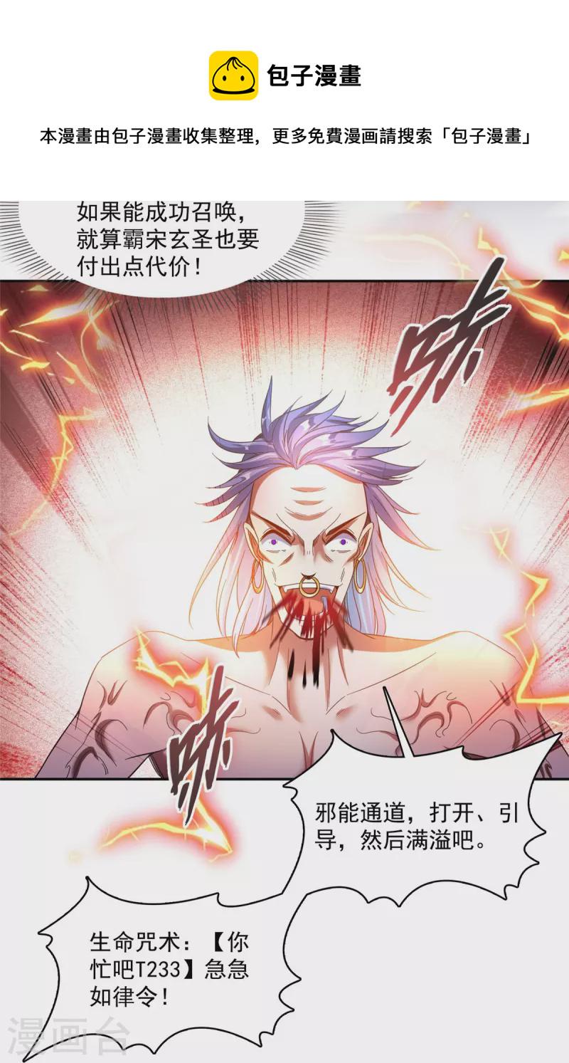 第478话 你忙吧T233，急急如律令！13
