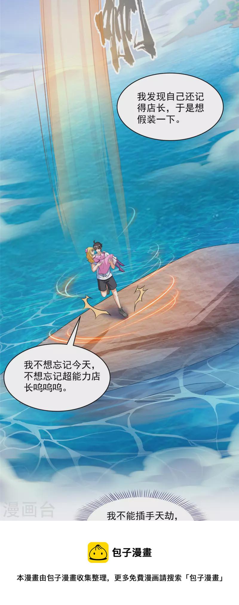 第480话 就算我害死了你21