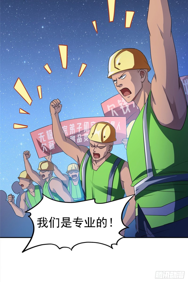 第292话讨薪！我们是专业的！13