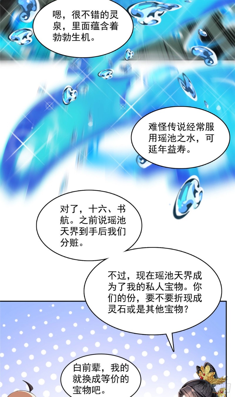 第372话 新世纪灵泉催生机25