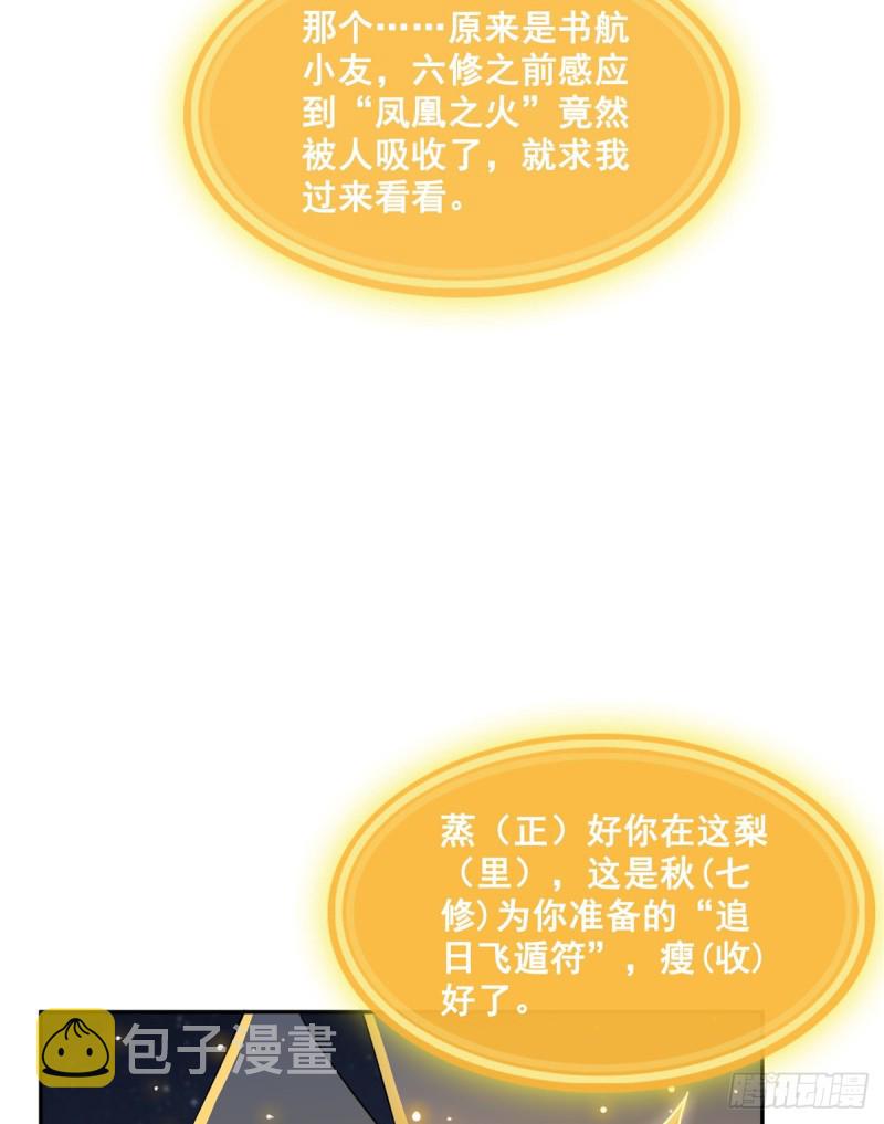 第328话 小友，借你身体一用41