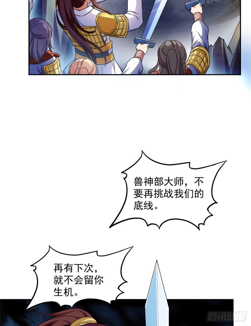 第367话 止步，兽神大师！38