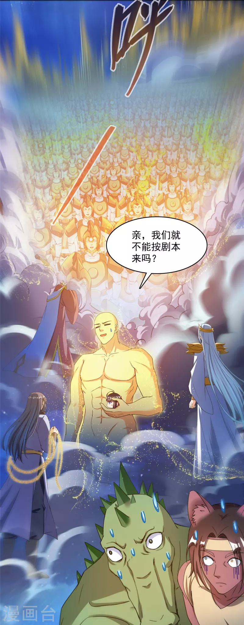 第418话 没错，宋书航是我私生子！9