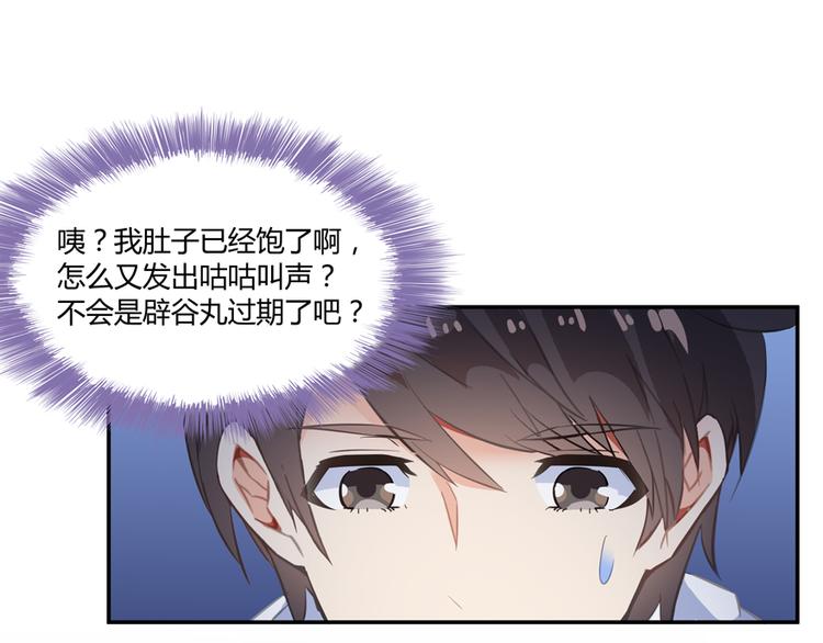 第56话有半颗辟谷丹要来点不？79