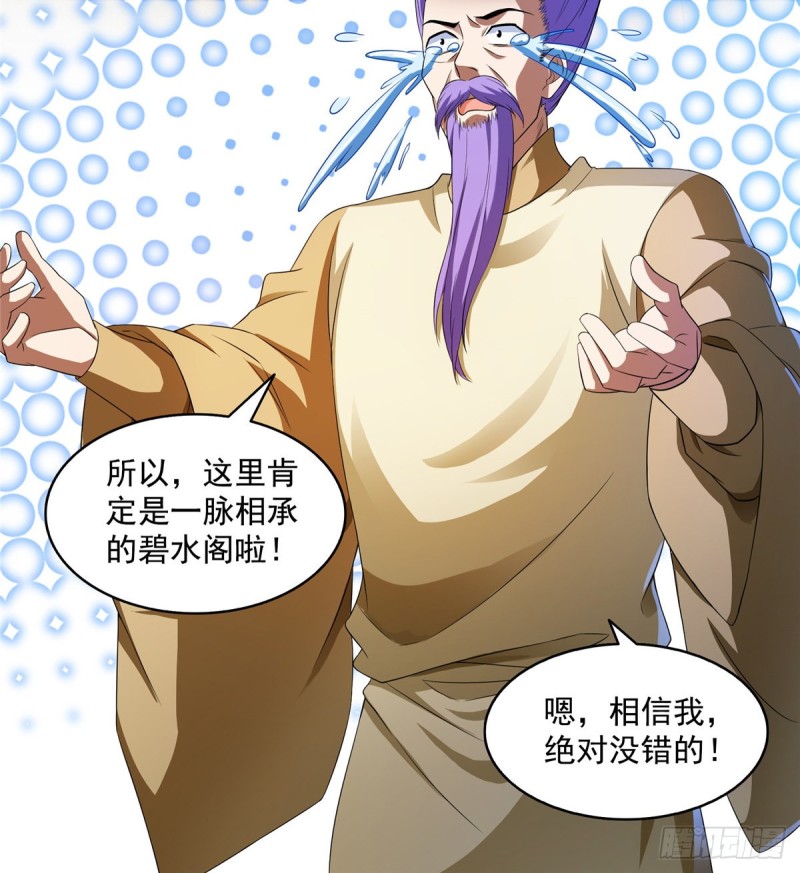 第328话 小友，借你身体一用74
