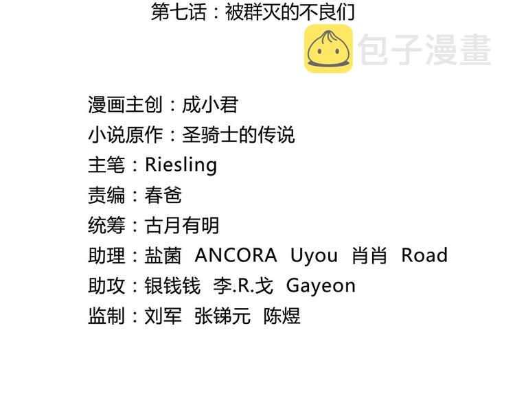 第07话 被羣灭的不良们13
