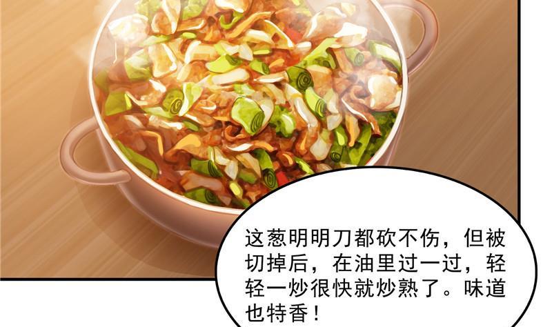 第152话 三百年葱精炒羊肉25