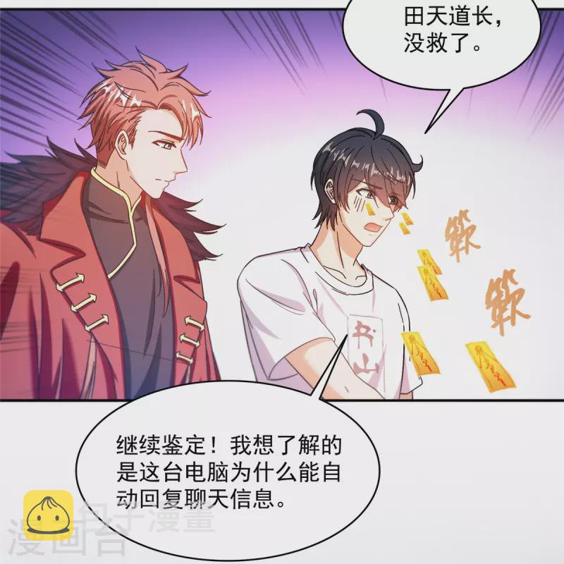 第482话 挂机聊天22