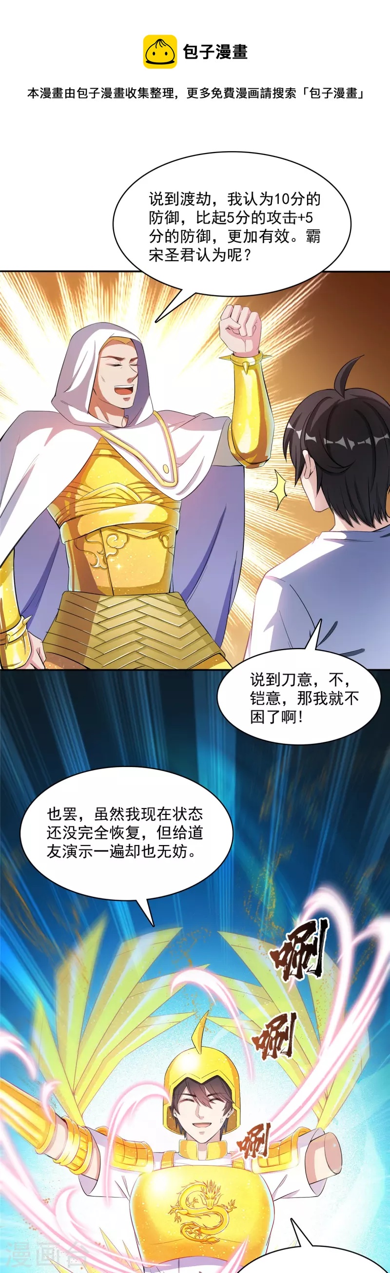 第400话 冬瓜圣君来袭！22