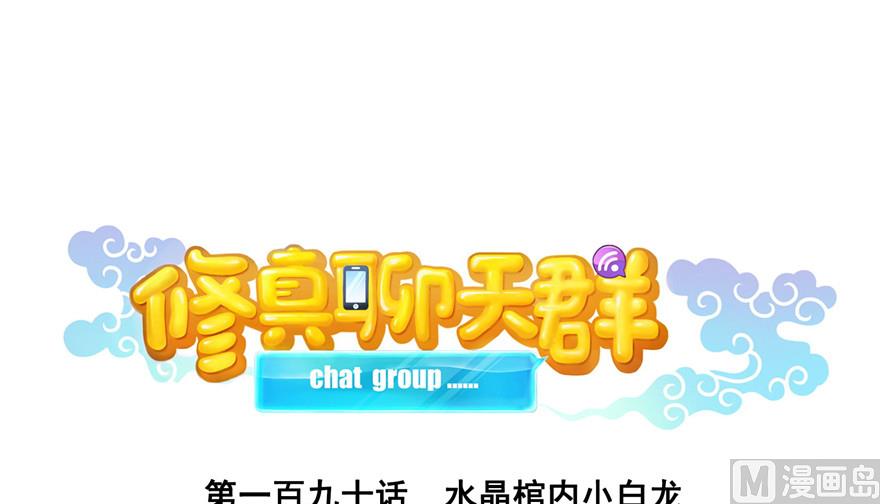 第190话 水晶棺内小白龙23