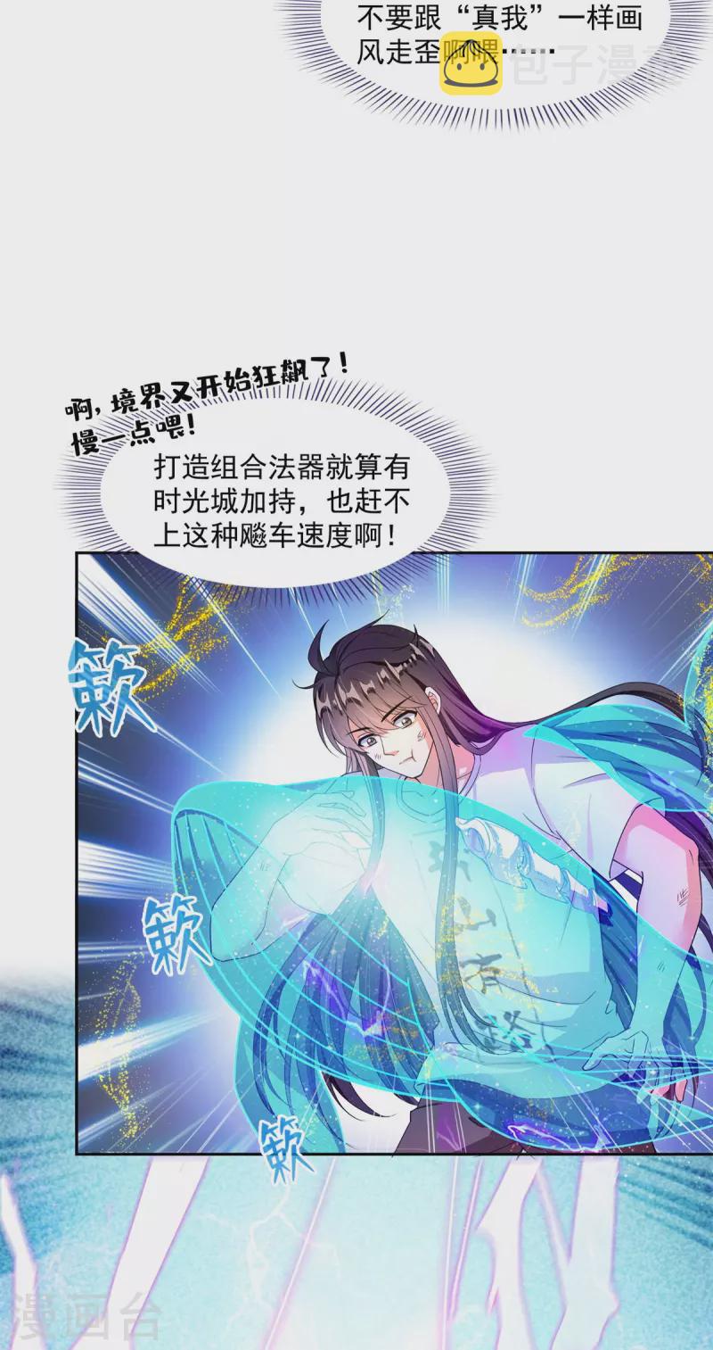 第445话 境界又飙车了！怎麽办！25
