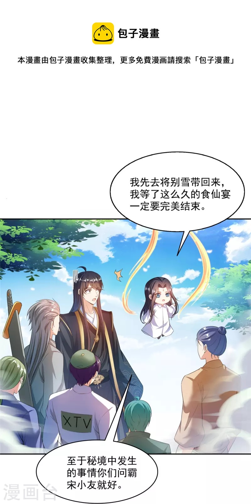 第473话 什麽货都有仙子8