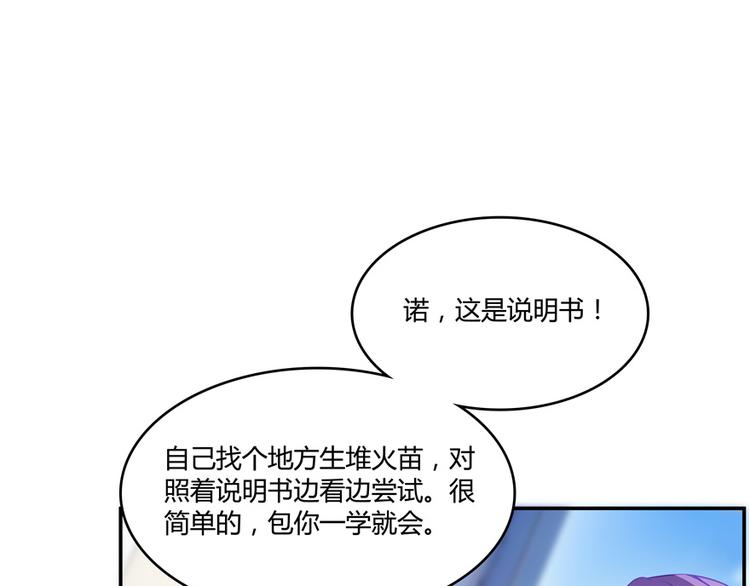 第48话 控火法器，很先进的哟48