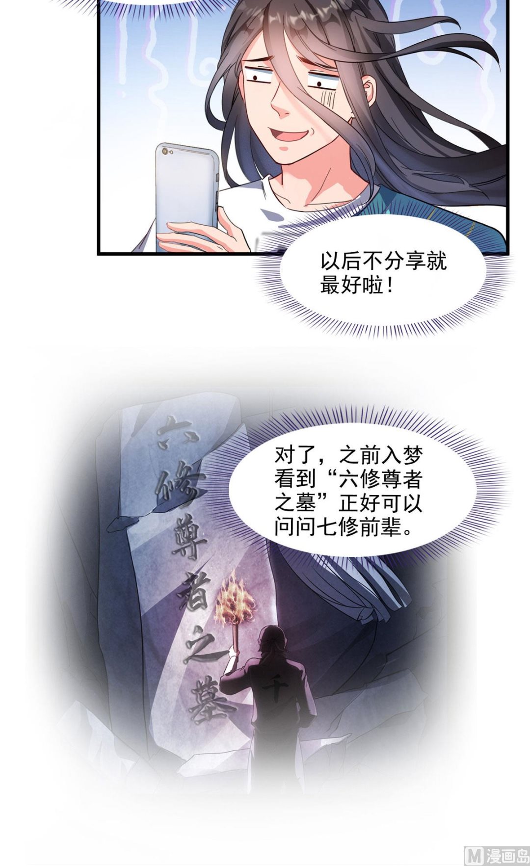第278话 古墓探险，约不7