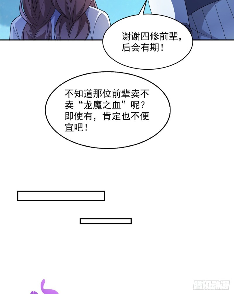第328话 小友，借你身体一用53