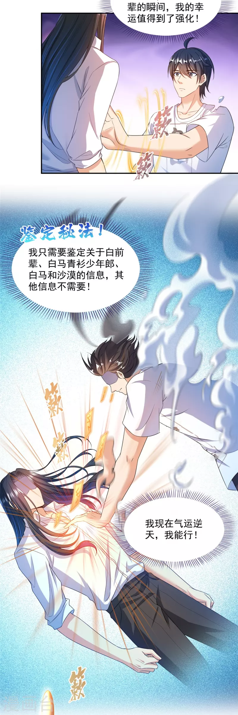 第501话 白前辈是沙漠？30