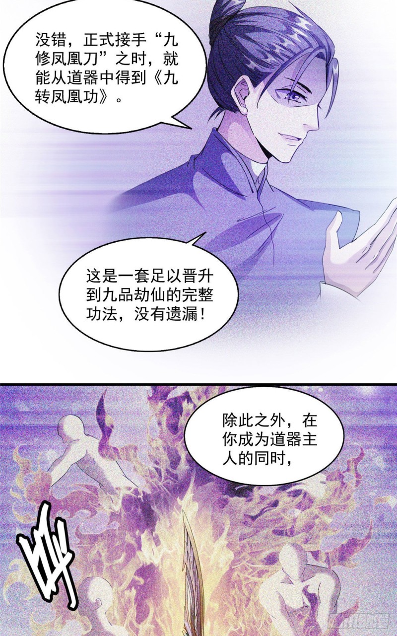 第304话 九修凤凰刀28