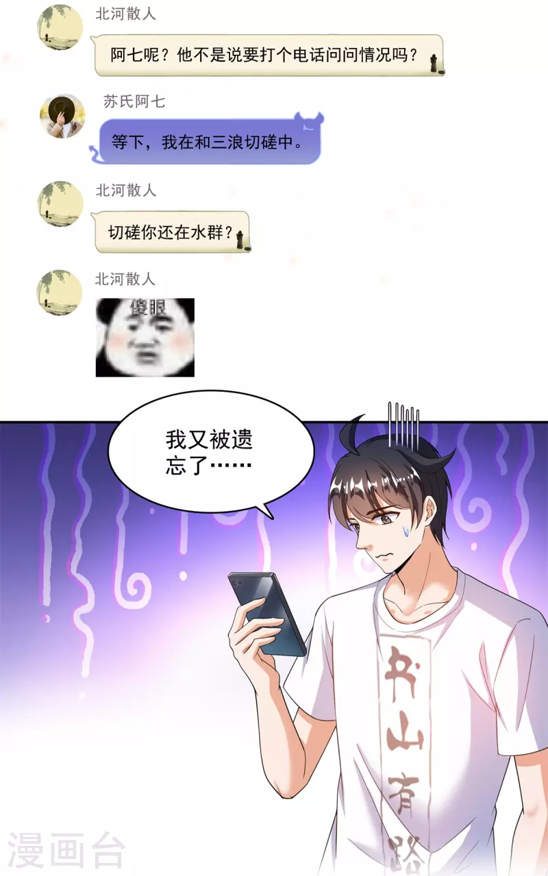 第459话 当小透明好难受34