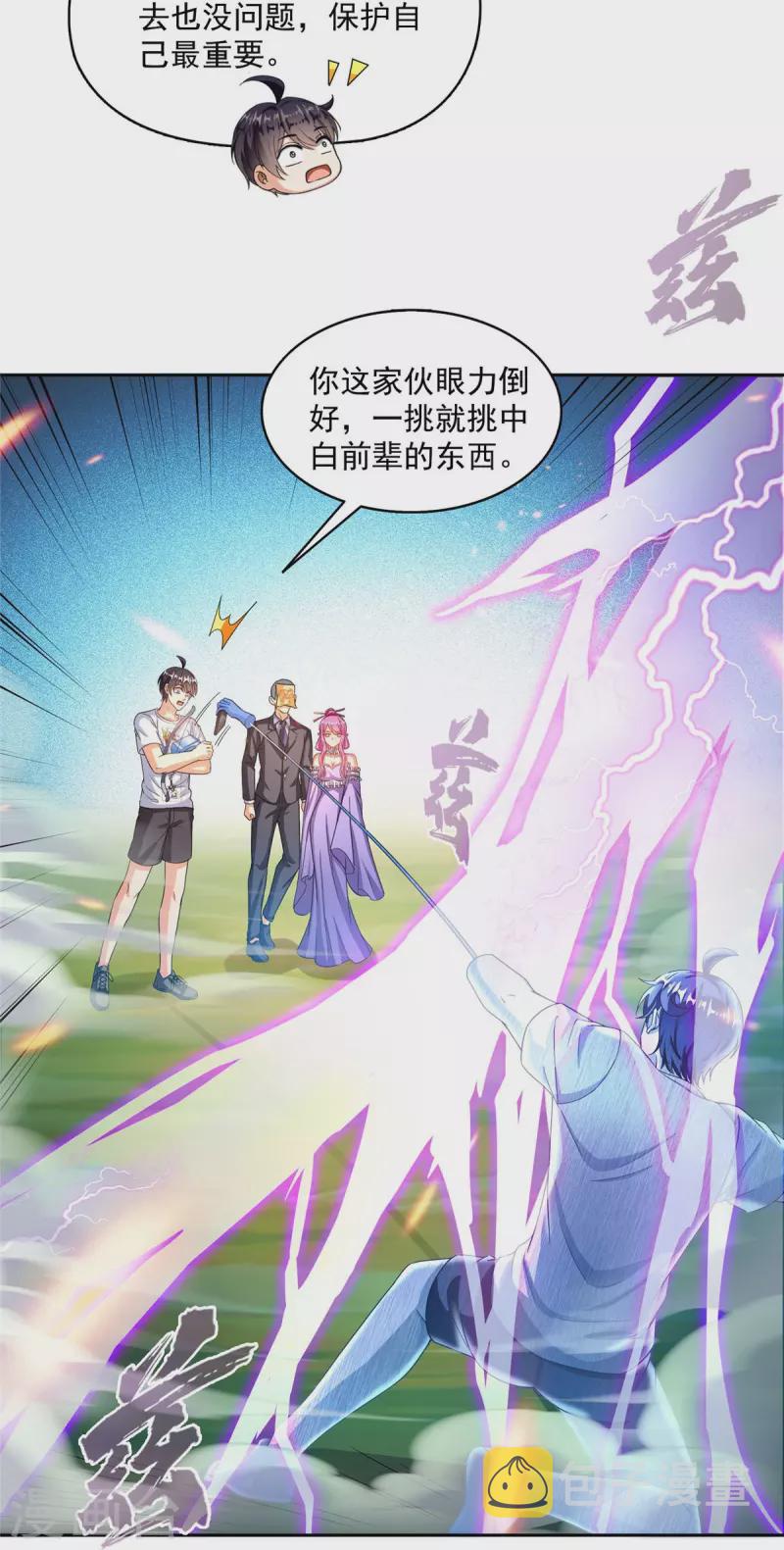 第498话 霸霸号是什麽鬼？20