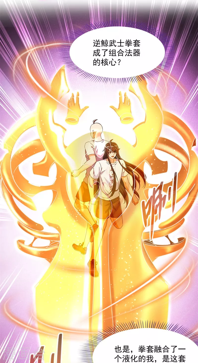 第446话 天魔劫巨人23