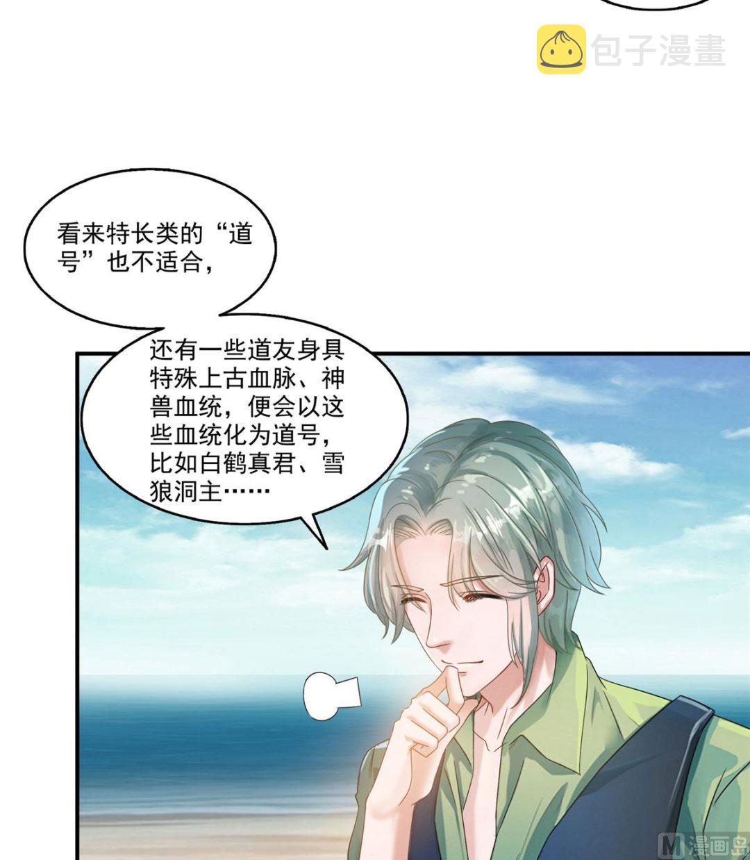 第270话 道号取名22