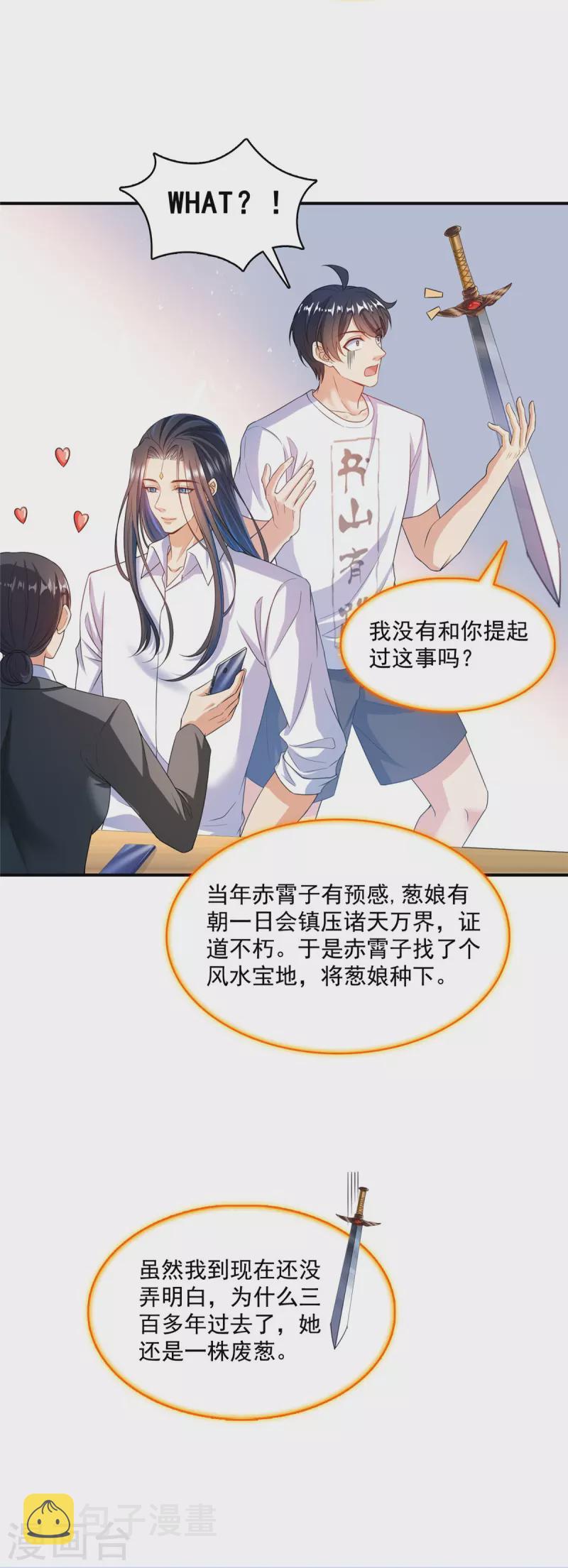 第502话 一个葱娘≈4.5个宋书航28