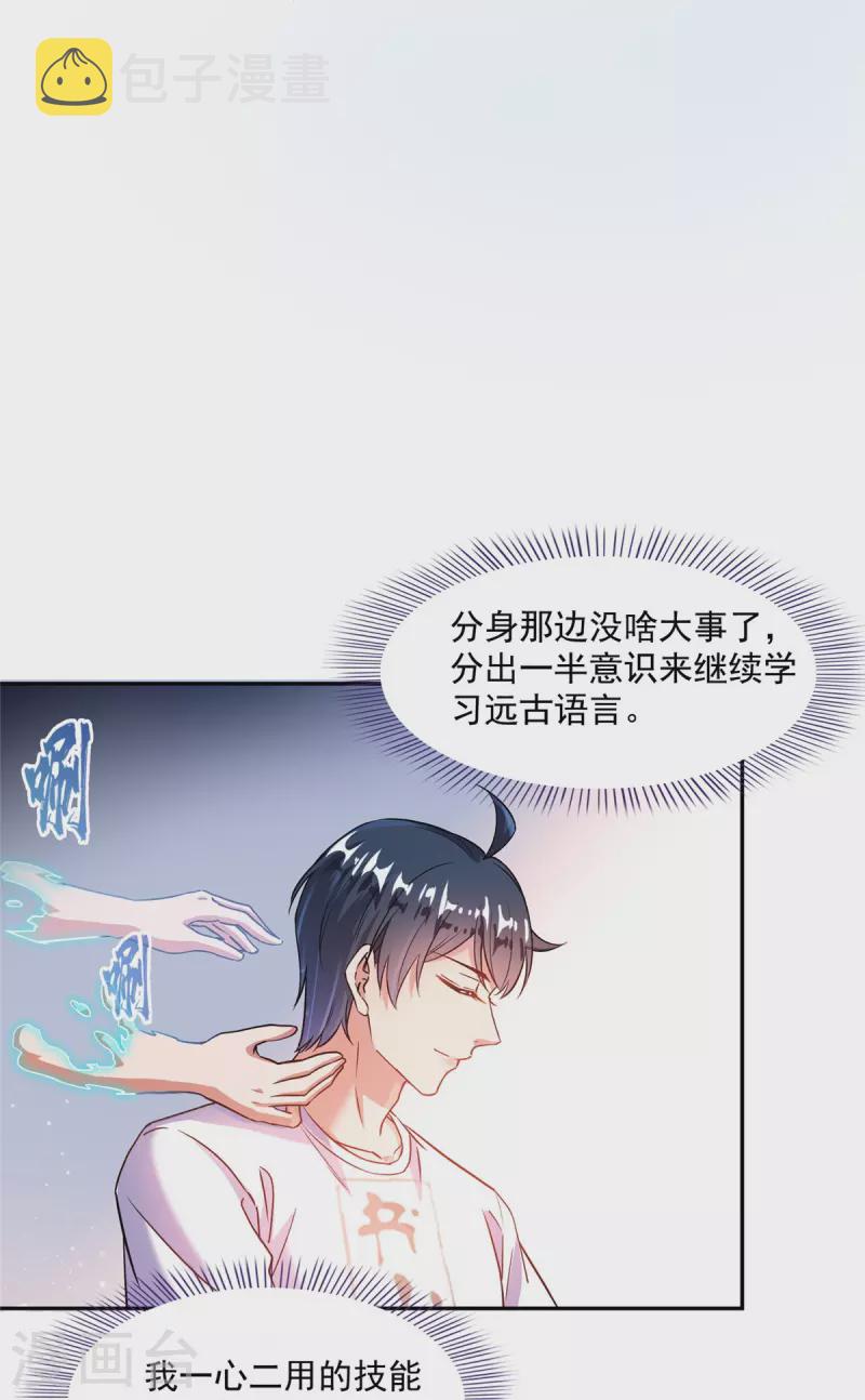 第494话 来啊，来怼我啊！26