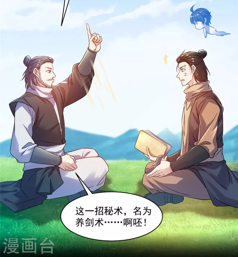 第490话 养刀术27