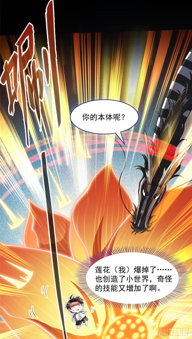 第364话 白，你阴我！10