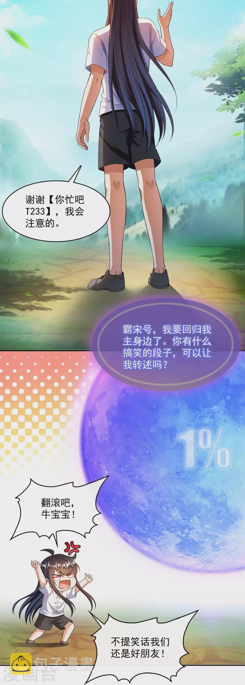 第416话 望天，白TWO的1号宠物！27