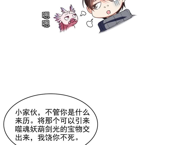 第293话 宋书航，宝贝交出来98