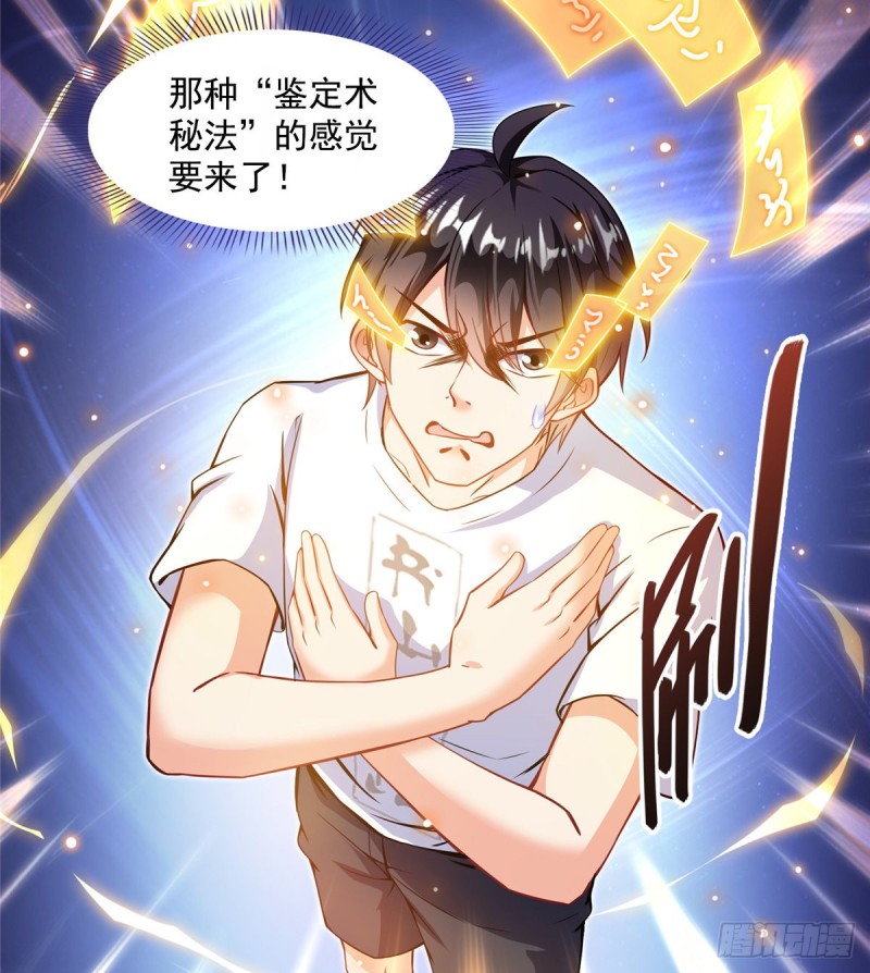 第320话 监定下自己？12