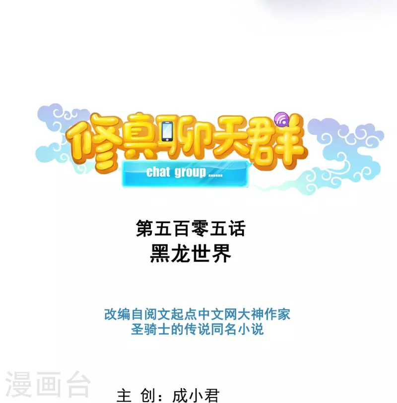 第505话 黑龙世界20