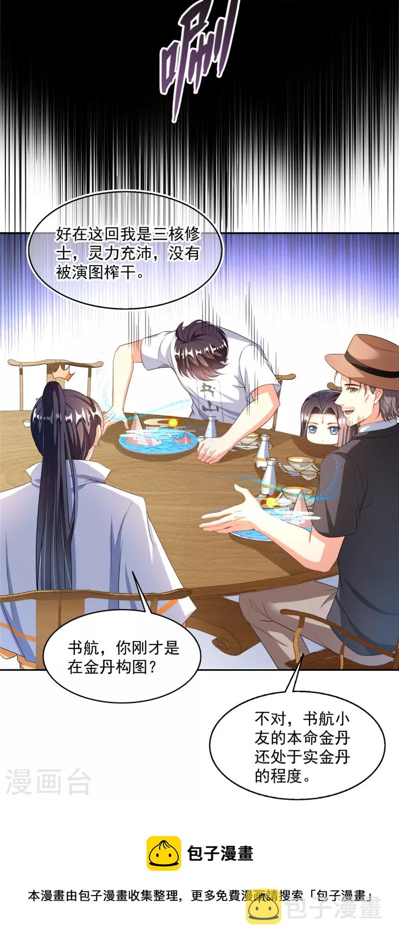 第474话 用脚算卦16
