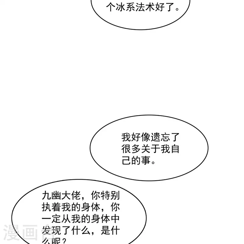 第440话 请你的意识去死一遍好吗？17