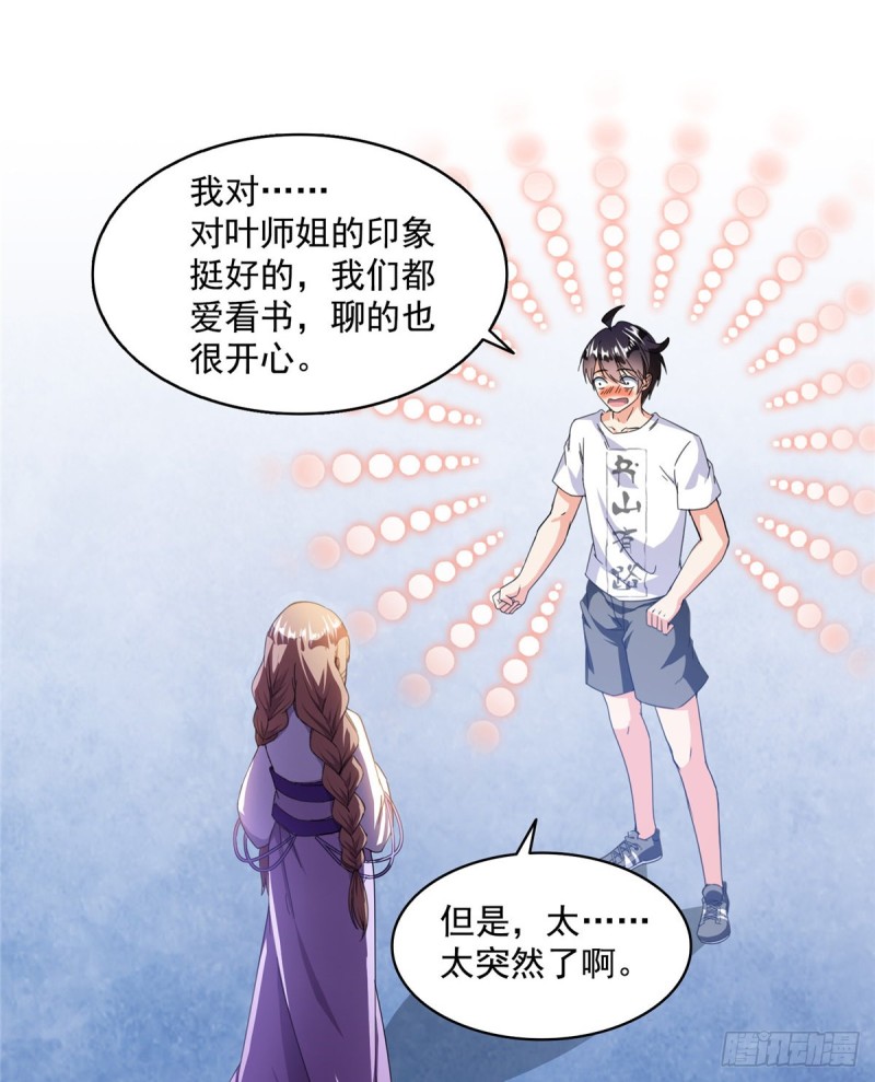 第317话  宋师弟有道侣了吗45