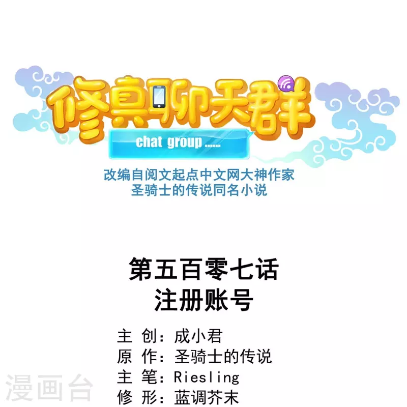 第507话 注册账号0