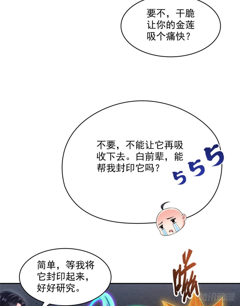 第366话  高升师兄，必须死22