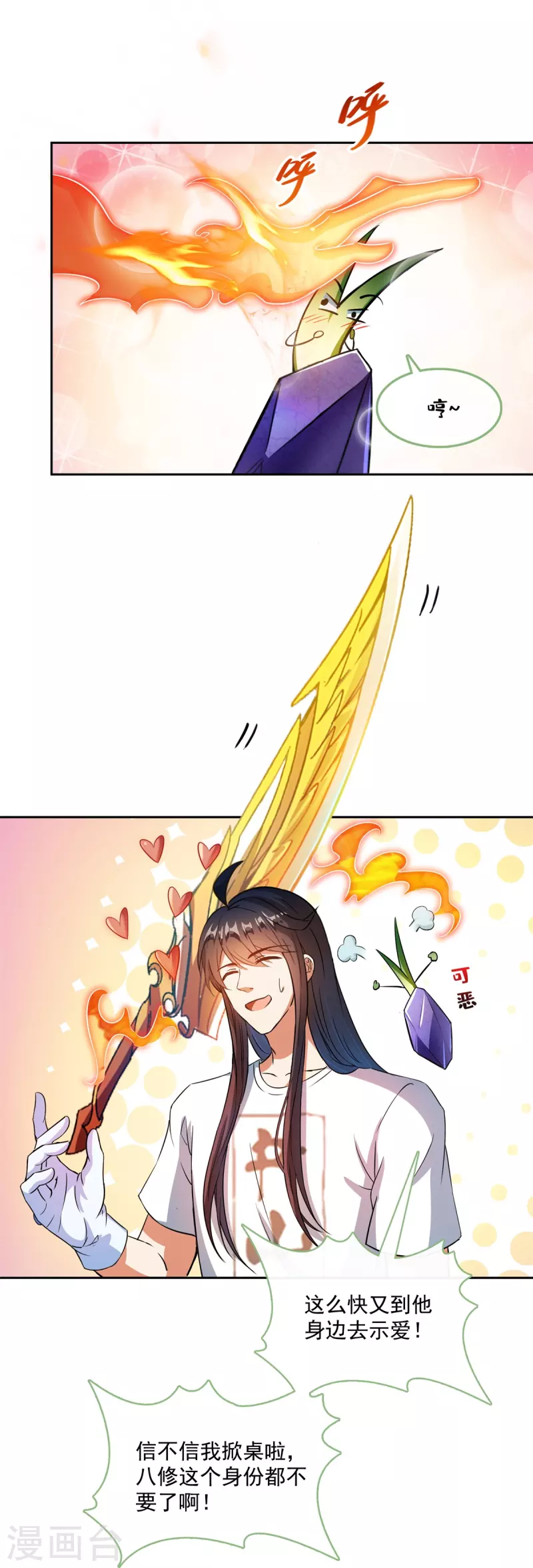 第431话 道具泽主，最具潜力的八修！27