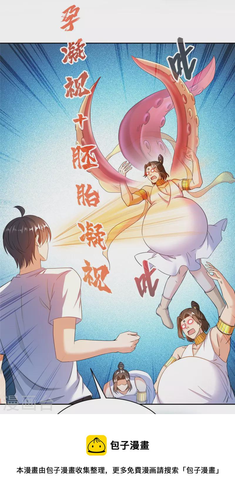第481话 古巫神血18