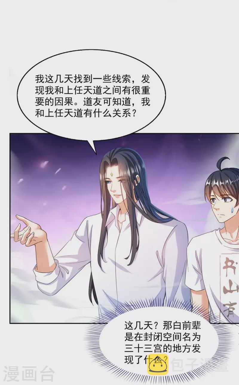 第500话 待你长发及腰那个小白？20